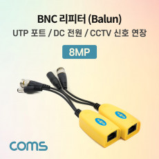 BNC 리피터 Balun CCTV 신호연장 8MP UTP 포트 DC전원 CVI TVI AHD CVBS