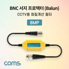 BNC 서지 프로텍터 Balun CCTV용 화질개선 필터 서지 보호기 노이즈 필터