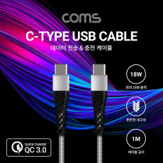 USB 3.1 Type C 케이블 1M Gray 18W 퀵차지 QC3.0 C타입 to C타입