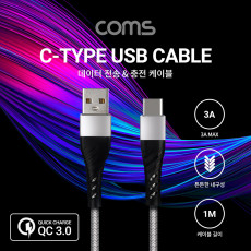 USB 3.1 Type C 케이블 1M USB 2.0 A to C타입 Gray 3A 퀵차지 QC3.0 충전 및 데이터전송