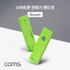 스마트폰 전화기 핸드셋 Green 수화기