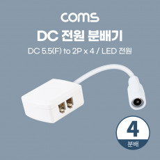 DC 전원 분배기 4분배 LED 전원 5.5 2.1 F to 2P x 4 제작용