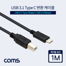 USB 3.1 Type C 변환 케이블 1M USB 2.0 B to C타입