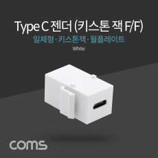 USB 3.1 Type C 키스톤 잭 월 플레이트 C타입 to C타입