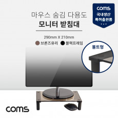 모니터 받침대 스탠드 블랙프레임 290mm x 210mm 브론즈유리 유리볼트형 1단