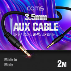 스테레오 케이블 AUX Stereo 3.5mm 3극 M M 메쉬 100 구리 무산소동선 OFC 2M