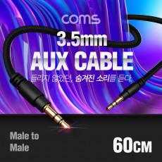 스테레오 케이블 AUX Stereo 3.5mm 3극 M M 메쉬 100 구리 무산소동선 OFC 60cm