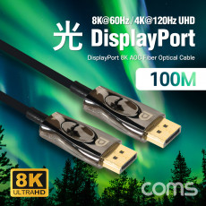 디스플레이포트 DisPlay Port 광 AOC 리피터 케이블 DP 8K 60Hz 100M