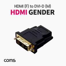 HDMI 변환젠더 HDMI F to DVI-D M 18 1Pin