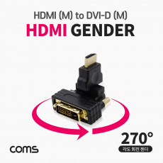 HDMI 변환젠더 HDMI M to DVI-D M 회전 꺾임 꺽임