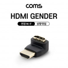 HDMI 연장젠더 HDMI M to HDMI F 상향꺾임 꺽임