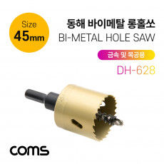 동해 바이메탈 롱홀쏘 DH-628 45mm