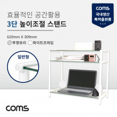 프린터 모니터 TV 높이조절 받침대 스탠드 3단 620mm x 309mm 화이트프레임 투명유리 일반형