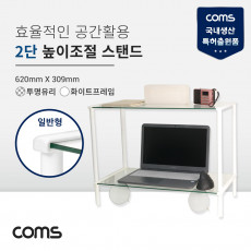 프린터 모니터 TV 높이조절 받침대 스탠드 2단 620mm x 309mm 화이트프레임 투명유리 일반형