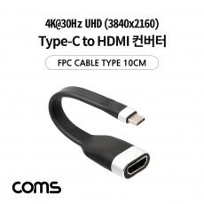 USB 3.1 Type C to HDMI 컨버터 FPC 케이블 10cm