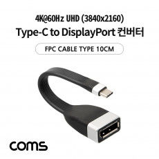 USB 3.1 Type C to DisplayPort 컨버터 DP FPC 케이블 10cm