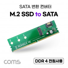 DDR4 변환 컨버터 M.2 NGFF SSD Key B to DDR4 SATA 7P 변환 카드 SATA 케이블