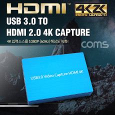 USB 3.0 to HDMI 2.0 4K 캡쳐 장치 UHD 4K2K 입력지원 1080P 60Hz