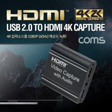USB 2.0 to HDMI 4K 캡쳐장치 UHD 4K2K 입력지원 1080P 60Hz MIC 오디오 연결