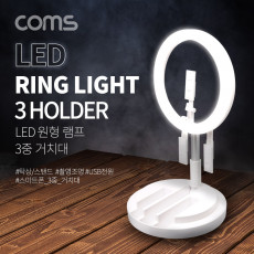 LED 링라이트 카메라 사진 동영상 1인방송 스튜디오 보조장비 조명 USB 전원 29cm 탁상 스탠드 3중 스마트폰 거치대 스튜디오 미니 랜턴 밝기 조절 가능