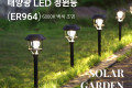 태양광 LED 정원등 6LED 6000K 백색 조명