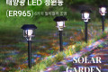 태양광 LED 정원등 6LED 6가지 멀티컬러 조명