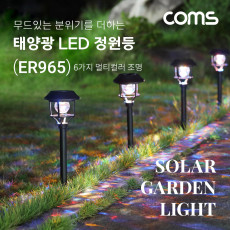 태양광 LED 정원등 6LED 6가지 멀티컬러 조명