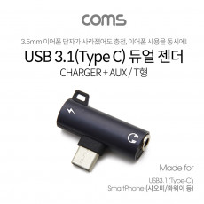 USB 3.1 Type C 오디오 젠더 C타입 to 3.5mm 스테레오 충전 이어폰 젠더 화웨이 샤오미 전용 국내폰 사용불가