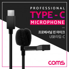 C타입 핀마이크 소형 1.5M
