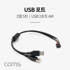 USB 포트 케이블 2열 5핀 USB 2포트 AM 30cm