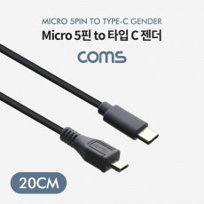 USB 3.1 Type C 젠더 C타입 to 마이크로 5핀 Micro 5Pin 20cm