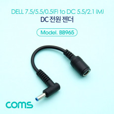 전원 DC 노트북 젠더 DELL용 DC 5.5 2.1 M DC 7.5 5.5 0.5 F