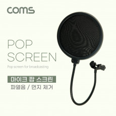 마이크 팝 스크린