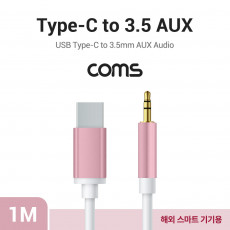 USB 3.1 Type C 오디오 케이블 1M C타입 to 3.5mm AUX 해외용 국내폰 사용불가 색상랜덤