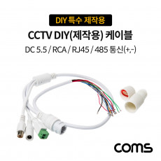 CCTV DIY 제작용 케이블 RJ45 RCA DC5.5 2.1 485 통신 .- DIY 특수 제작용
