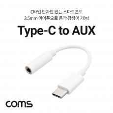 USB 3.1 Type C 오디오 젠더 C타입 to 3.5mm 스테레오 이어폰 젠더 White 10cm 화웨이 샤오미 전용 국내폰 사용불가