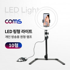 LED 링 라이트 카메라 사진 동영상 개인방송 보조장비 원형 램프 조명 USB 전원 10형 스튜디오 미니 램프 색온도 밝기 조절 가능