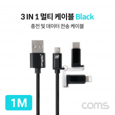 스마트폰 3 in 1 멀티 케이블 1M Type C USB 3.1 iOS 8핀 5핀 Black