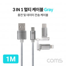 스마트폰 3 in 1 멀티 케이블 1M Type C USB 3.1 iOS 8핀 5핀 Gray