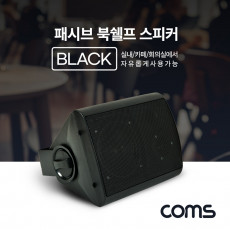 패시브 북쉘프 스피커 매장 스피커 실내 스피커 1대 Black