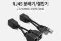 RJ45 분배기 결합기 2 RJ45 Male 2 RJ45 Female LAN