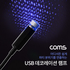 USB 램프 데코레이션 램프 실내 실외 차량용 무드등 Blue 파티용 LED 랜턴 램프 후레쉬 컬러조명 색조명
