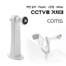 CCTV 브라켓 White 15cm Plastic