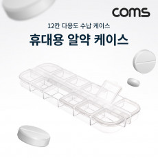 휴대용 알약 케이스 12칸 다용도 수납함 보관함 12분배 투명