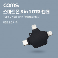 스마트폰 3 in 1 OTG 젠더 Black USB-A 2.0 to Type-C iOS 8핀 8Pin Micro 5Pin