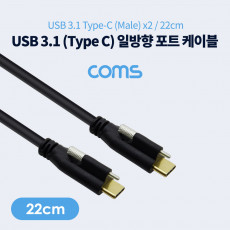 USB 3.1 Type C 일방향 포트 MM 22cm 브라켓 연결 판넬형 브라켓 미포함 케이블 젠더
