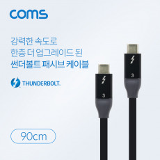 썬더볼트3 패시브 케이블 90cm USB 3.1 Type C C타입 to C타입 4K 20Gbps Thunderbolt