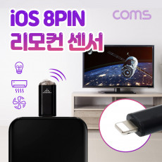 iOS 8핀 8Pin 스마트폰 리모콘 리모트 컨트롤러 TV 에어컨 가전제품 원격제어 적외선