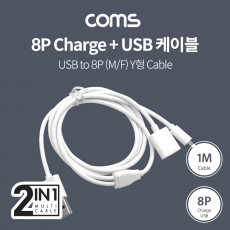 iOS 8Pin 펜슬 충전 케이블 Y형 USB A M to iOS 8P M 8P F 1M