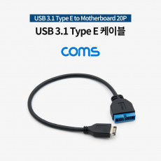 USB 3.1 Type E M to Motherboard 20P M 케이블 30cm젠더 메인보드 마더보드